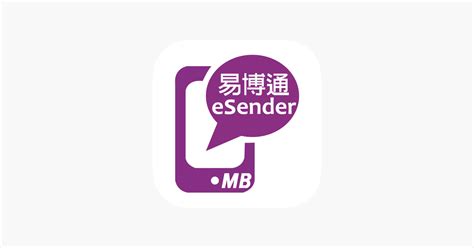 藝博通|eSender易博通 • 微信收短訊 • 無合約 • 更無需SIM卡